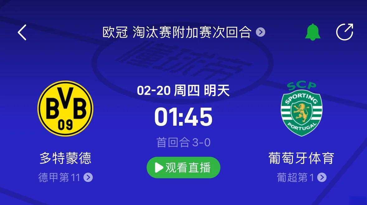 意大利球队崭露头角，多特蒙德无缘晋级的简单介绍